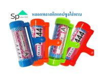 “ ส่งไว “  หลอดพลาสติกอย่างดีใส่แคปซูลพรบ หลอดพรบ  ป้ายภาษี  สำหรับมอเตอร์ไซค์ทุกรุ่น(คละสี)   พร้อมส่ง