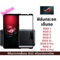 ฟิล์มกระจก ฟิล์มกระจกนิรภัย ROG แบบเต็มจอ 9D ของแท้ ใหม่มาก สำหรับ ROG 2 ROG 3 Rog 5 ROG 5s ROG 5 Pro Rog 6 Pro Rog 6