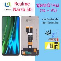 หน้าจอ Lcd Realme Narzo 50i จอชุด จอพร้อมทัชสกรีน จอ+ทัช Lcd Display อะไหล่มือถือ หน้าจอ ออปโป้ Realme Narzo 50i