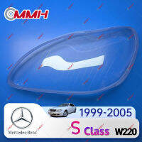 Mercedes Benz S W220 2004-2005 S600 S500 S350 เลนส์ไฟหน้า ฝาครอบไฟหน้า ไฟหน้ารถยนต์ ไฟหน้าสําหรับ ฝาครอบไฟหน้าตรงรุ่น ฝาครอบเลนส์  headlamp cover ไฟหน้า โคมไฟหน้า ฝาครอบเลนส์