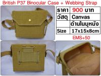 British P37 Binocular Case + Webbing Strap กล่องใส่กล้องส่องทางไกล ทหารอังกฤษ สงครามโลก ร้าน BKK Militaria