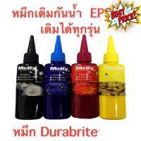 Epson Mcky  ink Durabrite Pigment หมึกกันน้ำสำหรับ ทุกรุ่น 100ml แพ็ค 4 สี (Black Cyan Maganta Yellow) #หมึกสี  #หมึกปริ้นเตอร์  #หมึกเครื่องปริ้น hp #หมึกปริ้น  #ตลับหมึก