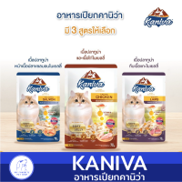 อาหารเปียกแมว คานิว่า Kaniva Soft Jelly สูตรสำหรับแมวทุกวัย (ยกกล่อง)