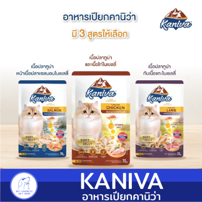 อาหารเปียกแมว คานิว่า Kaniva Soft Jelly สูตรสำหรับแมวทุกวัย (12ซอง)