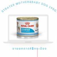 ยกถาด12กระป๋อง starter mother&amp;babydog โรยัลคานิน อาหารกระป๋องสำหรับสุนัข 195 กรัม