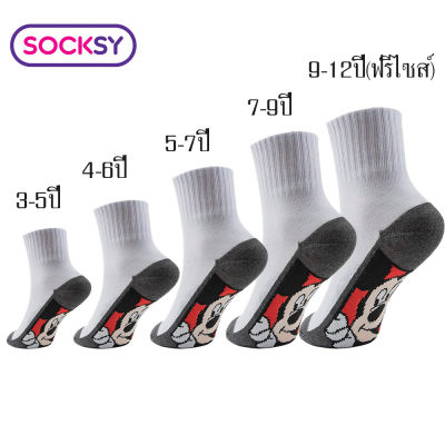 Socksy ถุงเท้านักเรียน 12คู่ ถุงเท้าขาวพื้นเทาลายมิกกี้เมาส์ เลือกได้อายุ3ปี-80ปี รุ่นMP-001 ถุงเท้าแม่ลูก ถุงเท้าคุณภาพ ทนทาน ยืดหยุ่นได้ดี