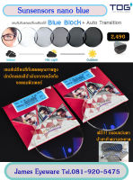 Excelite sunsensors nano blue auto-เลนส์กรองแสงสีฟ้าออกแดดเปลี่ยนสี เลนส์สายตา เลนส์บลูออโต้ auto !!!ฟรีกรอบแว่นและน้ำยา