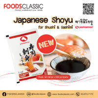 DSS031 ซาชิมิโชยุ ตรายามาโมริ (5ml แบบซองขายยกแพ็ค 100 ซอง) / Japanese Shoyu for shushi &amp; Sashimi / 刺身しょうゆ