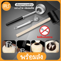 GREAT SHOP ที่เปิดมะพร้าว อุปกรณ์เจาะมะพร้าว สแตนเลสพร้อมค้อนทุบ ที่เจาะมะพร้าว Coconut Opener