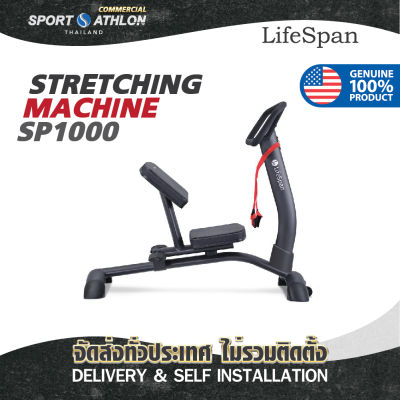 Lifespan SP1000 เครื่องยืดกล้ามเนื้อ Stretching Machine