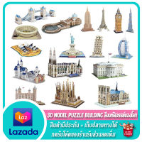 ??️? 3D Puzzle Building DIY Educational Toy โมเดล สถานที่ท่องเที่ยว สิ่งมหัสจรรย์ของโลก หอไอเฟล บิ๊กเบน โคลอสเซี่ยม ??️?