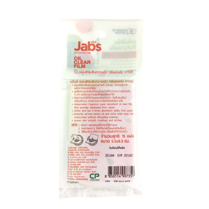 jabs-oil-clear-film-ฟิล์มซับความมัน-กลิ่นแตงโม-คาโอริ-x-3-ชิ้น