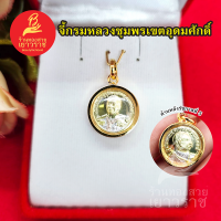 จี้กรมหลวงชุมพรเขตอุดมศักดิ์ ด้านหลังรัชกาลที่ 5 ขนาด 1.6 x 1.6 cm  ใส่ได้กับสร้อยทุกแบบ รูปถ่ายจากสินค้าจริง