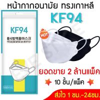 แมสดำ แมสขาว แมส แมสเกาหลี แมส KF95เกาหลี แมส n95 แมส 3 ชั้น แมส4ชั้น แมสผ้าอย่างดี แมส 3D ผู้ใหญ่ หน้ากากอนามัย