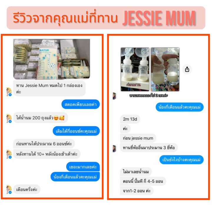 ส่งฟรี-jessie-mum-เจสซี่-มัม-อาหารเสsิมบำรุงน้ำนม-ขนาด-1-ชุดทดลอง-5-แคปซูล