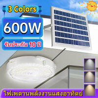 โคมไฟเพดานโซลา 600W ไฟโซล่าเซลล์ Solar Light LED โคมไฟเพดาน รับแสงได้สามสี จับเวลาระยะไกล