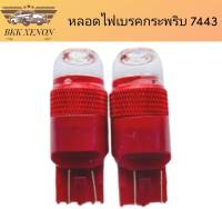 BKK XENON  หลอดไฟเบรคกระพริบ 7443 24v 1 คู่ แสงสีแดง ไฟเบรคท้ายรถยนต์ใช้สำหรับรถ ทุกชนิดมีสีสันที่ทันสมัย ติดตั้งง่าย