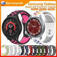 สาย Samsung Galaxy Watch 6/5/4 40มม. 44มม. สายรัดระบายอากาศซิลิโคนกีฬา samsung Watch 6 Classic 43mm 47mm watch 5 Pro 45มม. watch 4 Classic 42/46มม. เปลี่ยนสายรัดข้อมือ