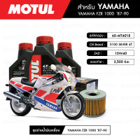 ชุดถ่ายน้ำมันเครื่อง MOTUL 3100 Silver 4T 10W40 Technosynthese® 3 กระปุก+กรอง MAXUM-TECH 60-MT401E 1 ลูก สำหรับมอเตอร์ไซค์ YAMAHA FZR 1000 ปี 87-90