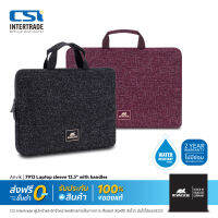 Rivacase กระเป๋าโน๊ตบุ๊ค SoftCase แบบมีหูถือได้ 7913 Laptop sleeve 13.3 นิ้ว with handles สำหรับ Macbook Ultrabook