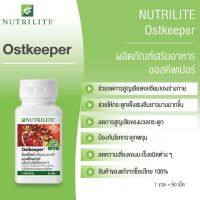 ปัญหากระดูกแก้ได้ Ostkeeper Nutrilite ออสคีพเปอร์ เสริมสร้างกระดูก by CC