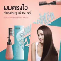 ครีมยืดผมทำเอง Jinliy Straighten Hair Cream