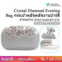 HOT”[On Sale] [ข้อเสนอพิเศษ] Unique Clasp Silver Diamante Crystal Diamond Evening bag Clutch Purse Party Bridal Prom