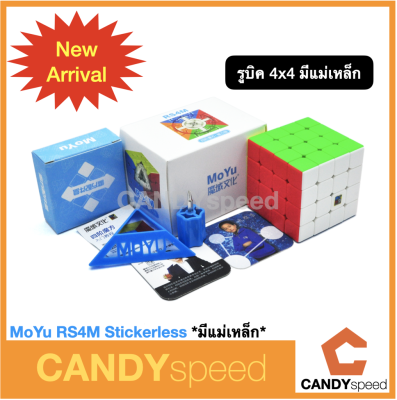 Rubik RS4M | MoYu RS4 M Stickerless มีแม่เหล็ก รูบิค 4x4 ราคาถูก เล่นดีมากๆ | By CANDYspeed