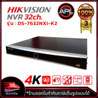 HIKVISION เครื่องบันทึกกล้องวงจรปิด NVR 32CH รุ่น DS-7632NXI-K2 รุ่นใหม่มา มี AI K Series AcuSense 4K