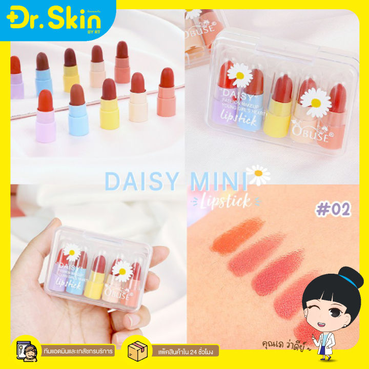 dr-ลิปพกพา-obuse-daisy-ลิปเเคปซูล-ลิป-ลิปสติก-ลิปจิ๋ว-ลิปเนื้อเเมท-ลิปเนื้อครีม-ลิปสีสด-ลิปเนื้อซาติน-ลิปเนื้อสีสด-ลิปจิ๋ว-ลิปมินิ-ลิปน่ารัก