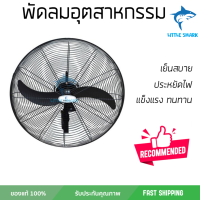 รุ่นขายดี พัดลม พัดลมอุตสาหกรรม พัดลมอุตสาหกรรม ETRECOOL 26 นิ้ว ประสิทธิภาพสูง ทนงานหนัก มีระบบป้องกันมอเตอร์ไหม้ รองรับมาตรฐาน มอก.  จัดส่งฟรี kerry ทั่วประเทศ