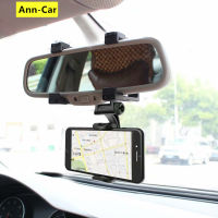 【 Ann-Car】ที่วางโทรศัพท์ในรถยนต์ที่ยึดกระจกมองหลังรถยนต์360องศาสำหรับสมาร์ทโฟน GPS ขาตั้งอเนกประสงค์