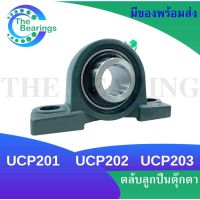 UCP201 UCP202 UCP203 ตลัลูกปืนตุ๊กตา สำหรัเพลามิล UCP ( BEARING UNITS ) UC + P = UCP