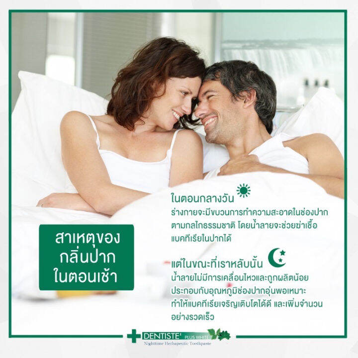 dentiste-tooth-paste-plus-white-original-100g-เดนทิสเต้-ยาสีฟันลดแบคทีเรียขณะนอนหลับ