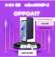 oppo A17 ram 4+64  รับประกันศูนย์ไทย2ปี  เครื่องแท้