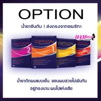 Shiseido ISO Option (น้ำยาดัดผม ชิเซโด้ ไอโซ่ ออพชั่น)