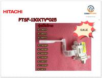 ขายอะไหล่ของแท้/สวิสล็อคฝาถังเครื่องซักผ้าอัตโนมัติ/ฮิตาชิ/Swiss tank lid lock/HITACHI/PTSF-130XTV*025