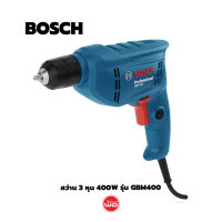 BOSCH สว่าน 3 หุน 400W รุ่น GBM400 ซ้ายขวาปรับช้า+เร็ว ของแท้ 100% เครื่องมือพ่อ