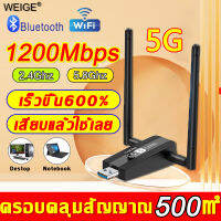 【 ใช้เน็ตได้เร็วขึ้น 500%】WEIGE ตัวรับสัญญาณ WIFI 1200M Dual Band USB Adapter 2.4GHz/ 5GHz 2.4GHz-5.8GHz เสาคู่ สัญญาณผ่านผนังที่แข็งแกร่ง พกพาสะดวก สำหรับคอมพิวเตอร์ โน้ตบุ๊ค แล็ปท็อป ตัวรับสัญญาณไวไฟ รับสัญญาณ wifi แดปเตอร์ไร้สาย ตัวรับ