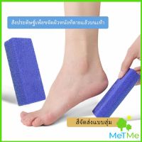 MetMe โฟมขัดส้นเท้า ทำเล็บเท้า โฟมขัดเท้า Pedicure tools