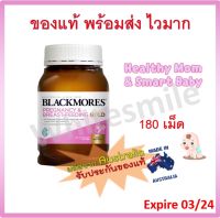 Blackmores Pregnancy and Breast Feeding Gold 180 เม็ด เพิ่มน้ำนม บำรุงน้ำนม ทานได้ 3 เดือน