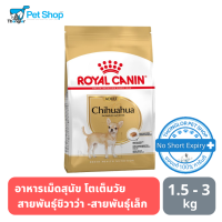 Royal Canin อาหารสุนัข CHIHUAHUA ADULT สูตรสายพันธุ์ชิวาว่า โตเต็มวัย หรืออายุ 8 เดือนขึ้นไป