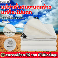 ทนทานเป็นร้อย 100 ปีไม่เสีย OUMANDI ผ้าใบกันฝน กันน้ํา ครีมกันแดด กันฝุ่น ต่อต้านริ้วรอย มีตาไก่ ความหนา 0.9 มม การถักเปีย PVC ผ้าใบพลาสติกเอนกประสงค์ ผ้าใบกันฝนกันแดด ผ้าใบกันแดด ผ้ากันฝน ผ้าเต้นกันฝน ผ้ายางกันแดดฝน ผ้าใบกันน้ำ ผ้าใบ