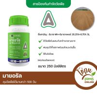 มายอรัล ขนาด 250 มิลลิลิตร อดามา สารคุมวัชพืช ยาคุมหญ้า คุมแห้งแห้วหมู ดินแห้ง ดินชื้น คุมนาน100วัน ในไร่อ้อย