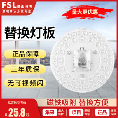 [ พร้อมส่ง ]FSL Foshan Lighting Lamp การเปลี่ยนแปลงแผงโคมไฟทรงกลมหลอดไฟแกนประหยัดพลังงาน led แผ่นโคมไฟแถบโคมไฟเพดานไส้โคมไฟ