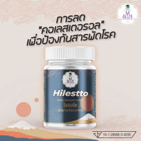 Hilestto ไฮเลสโต : สำหรับผู้ที่กังวลเรื่องคอเลสเตอรอลในเลือดสูง