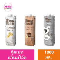 น้ำนมโอ๊ต กู๊ดเมท ขนาด 1000 มล. ร้านวรรณ