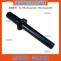 portyrm 2023 High Quality Midea wall breaker mixer accessories push rod MJ-PB12Power301/PB12Power304 stirring rod