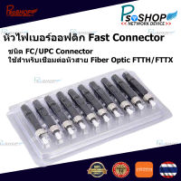 Fiber Optic Fast Connector ชนิด FC/UPC แผงละ 10 หัว