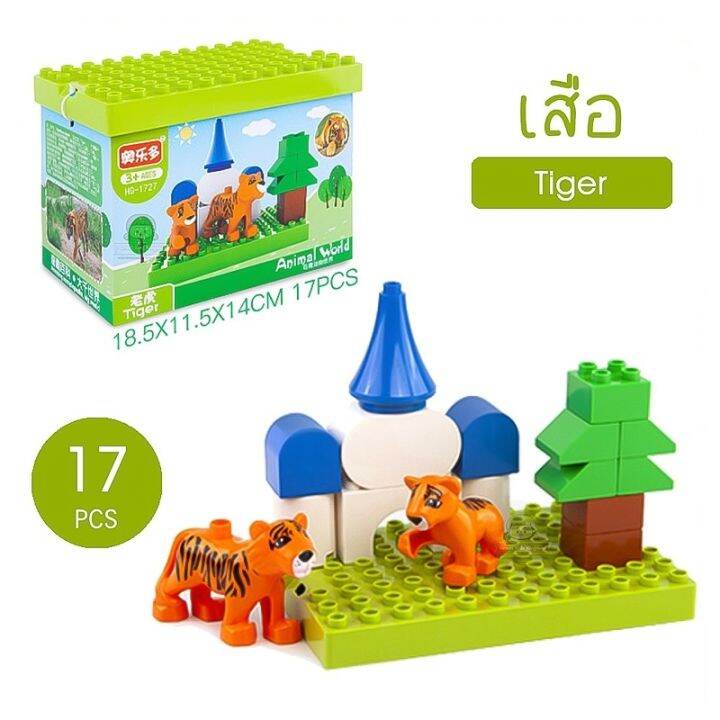 ชุดตัวต่อ-animal-world-ไซส์ดูโป้-duplo